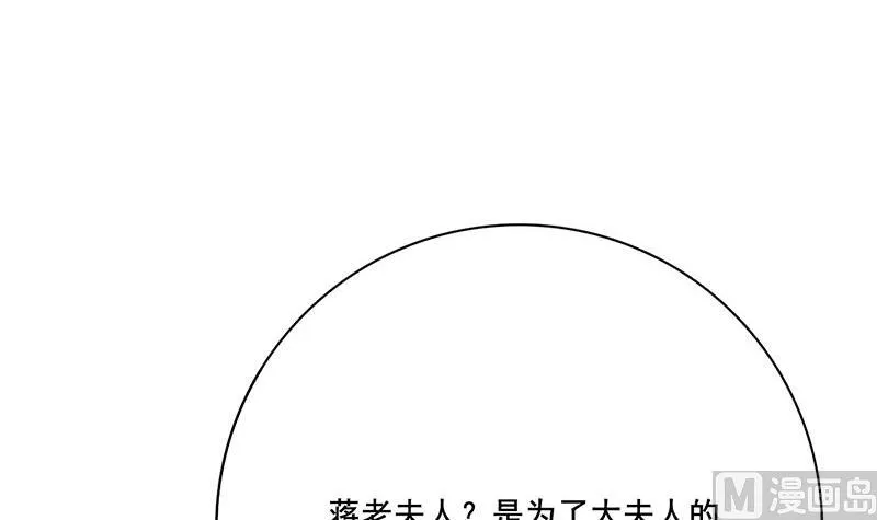 第三季 第258话 疯癫的大夫人 第3页