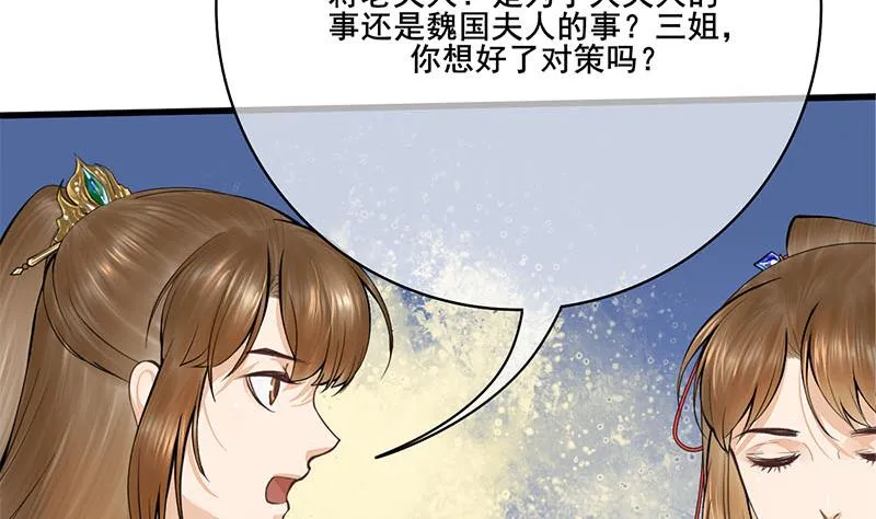 第三季 第258话 疯癫的大夫人 第4页