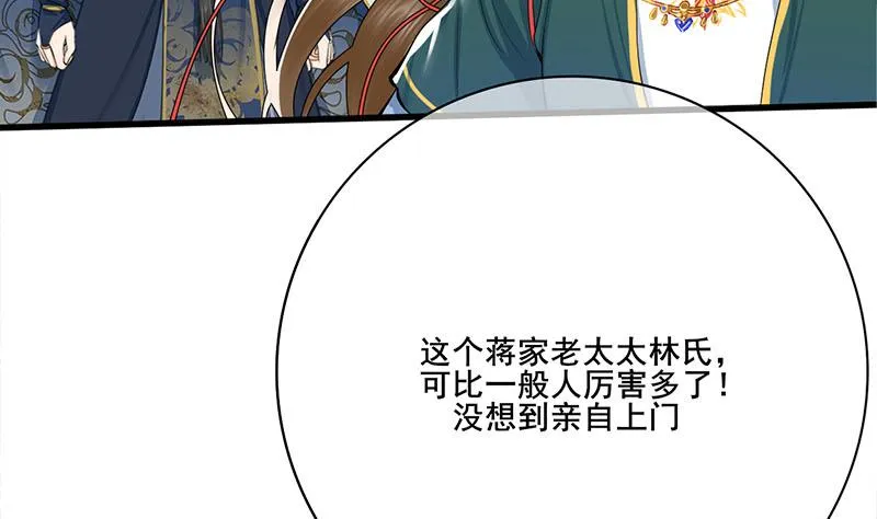 第三季 第258话 疯癫的大夫人 第8页