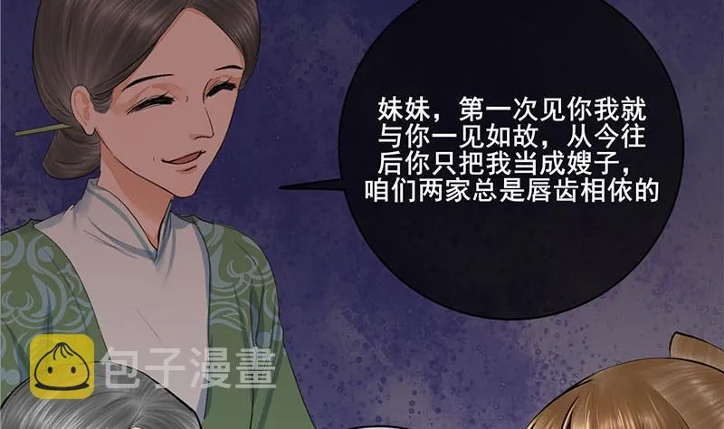 第三季 第258话 疯癫的大夫人 第20页