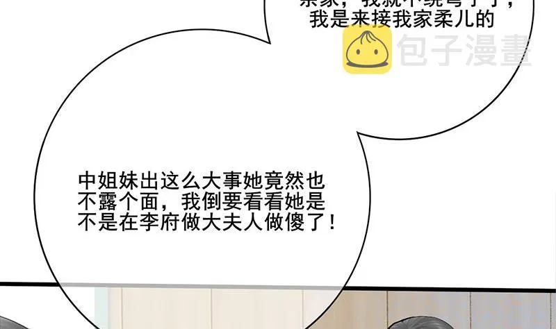 第三季 第258话 疯癫的大夫人 第34页