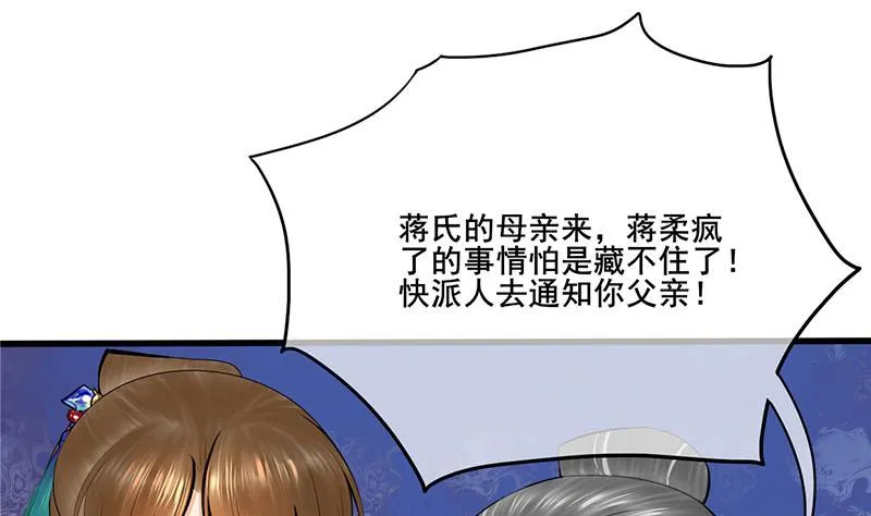 第三季 第258话 疯癫的大夫人 第40页