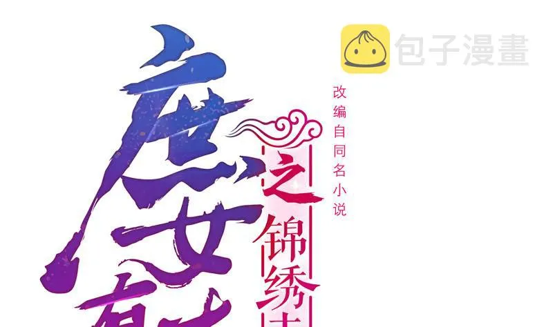 第三季 第259话 强抢蒋氏 第1页