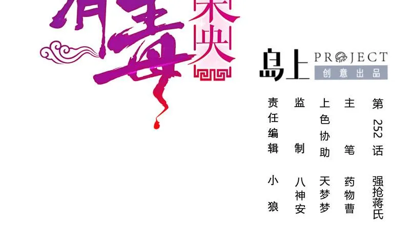 第三季 第259话 强抢蒋氏 第2页