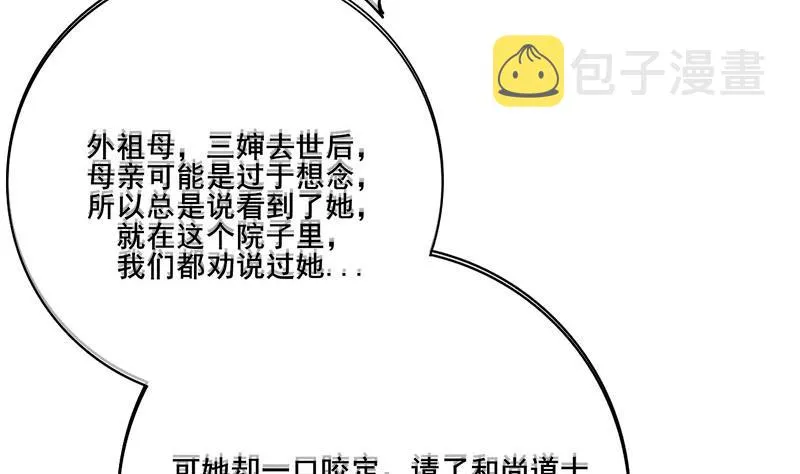 第三季 第259话 强抢蒋氏 第19页