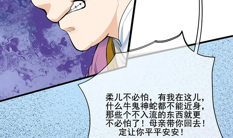 第三季 第259话 强抢蒋氏 第23页
