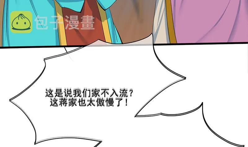 第三季 第259话 强抢蒋氏 第26页