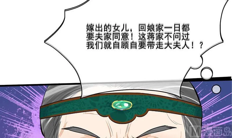 第三季 第259话 强抢蒋氏 第27页