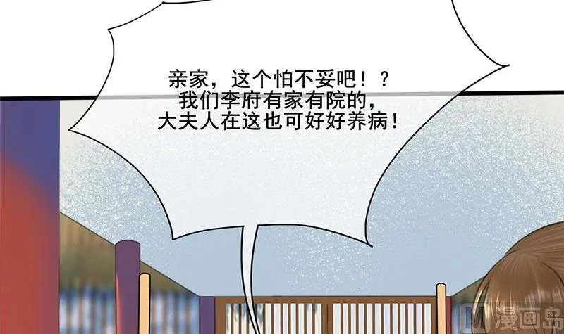 第三季 第259话 强抢蒋氏 第30页