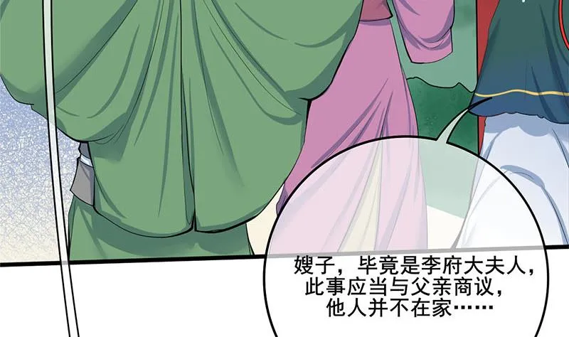第三季 第259话 强抢蒋氏 第34页