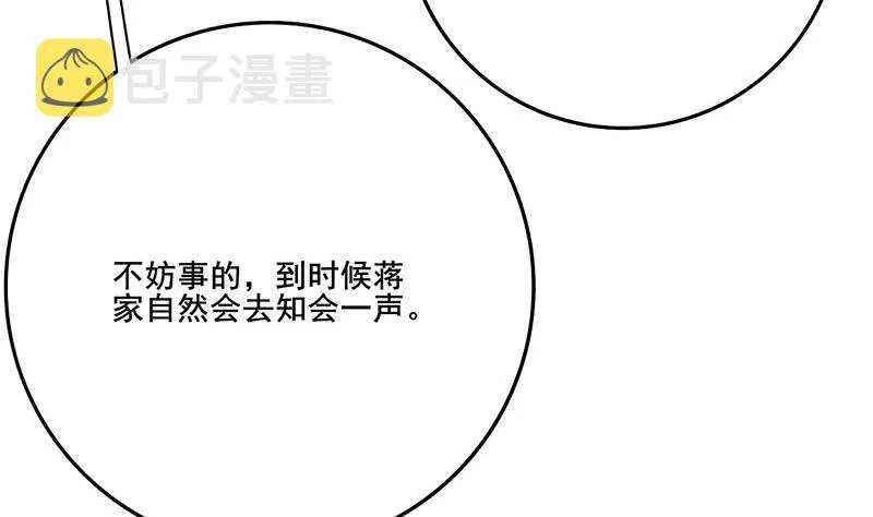 第三季 第259话 强抢蒋氏 第35页