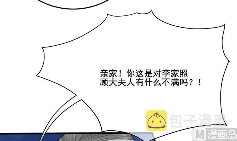 第三季 第259话 强抢蒋氏 第36页