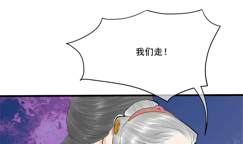 第三季 第259话 强抢蒋氏 第43页