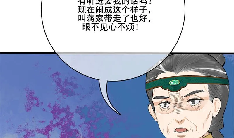 第三季 第259话 强抢蒋氏 第53页
