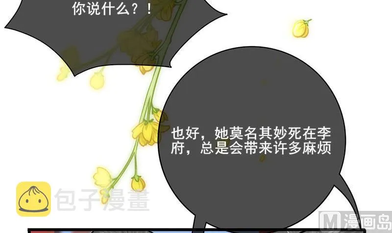 第三季 第260话 李长乐归来 第6页