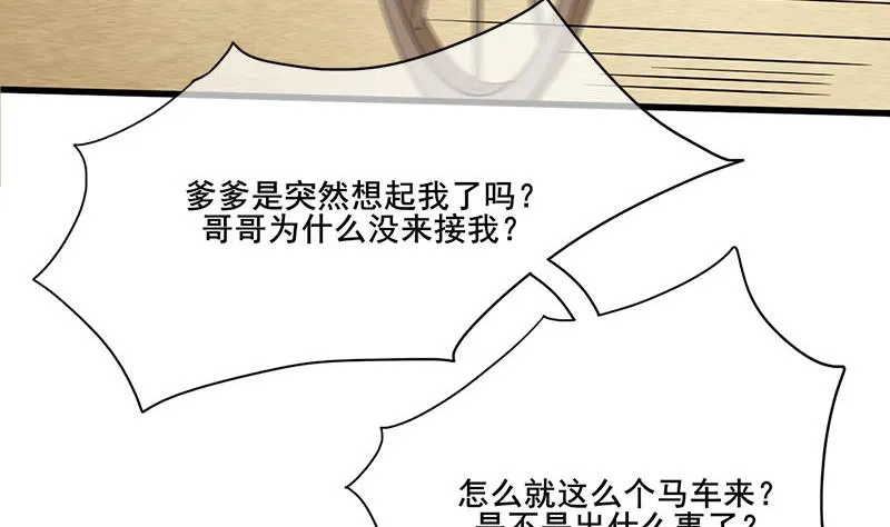 第三季 第260话 李长乐归来 第55页
