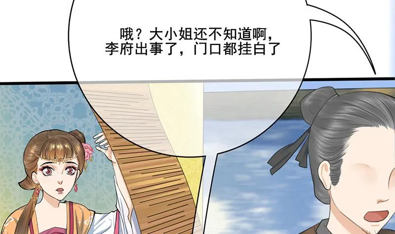 第三季 第260话 李长乐归来 第59页