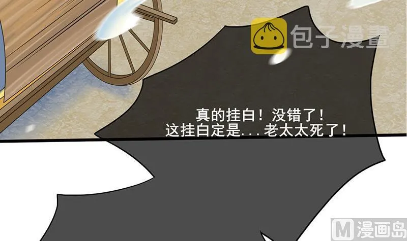 第三季 第261话 楚楚可怜 第6页