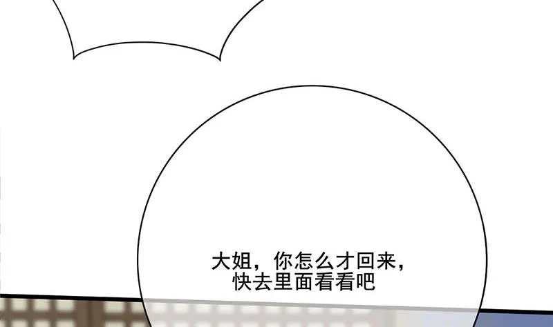 第三季 第261话 楚楚可怜 第20页