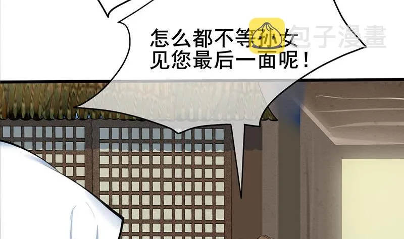 第三季 第261话 楚楚可怜 第26页