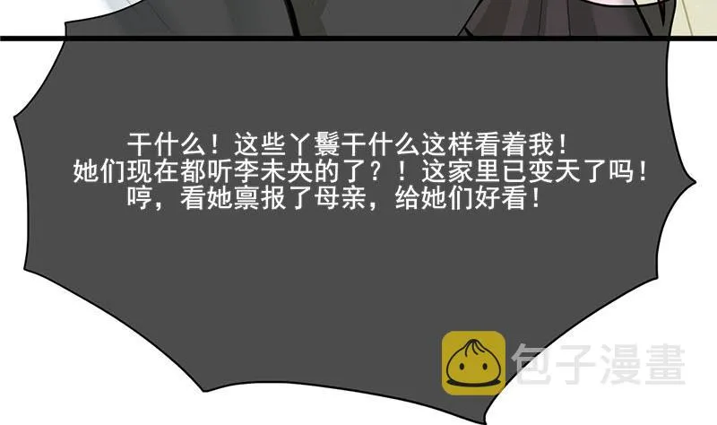 第三季 第261话 楚楚可怜 第29页