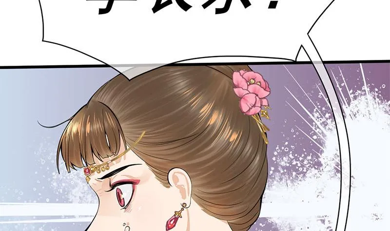 第三季 第261话 楚楚可怜 第31页