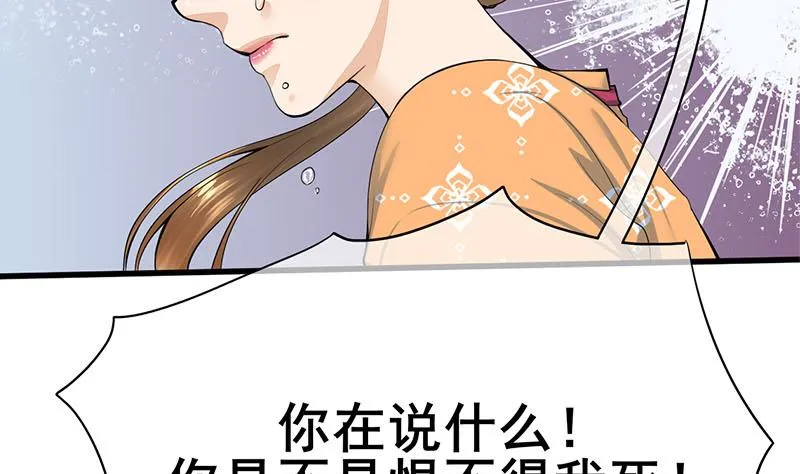 第三季 第261话 楚楚可怜 第32页