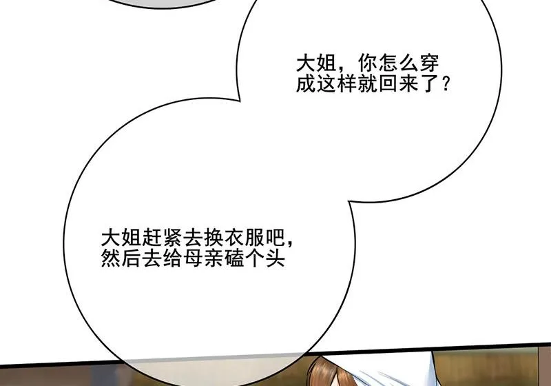 第三季 第261话 楚楚可怜 第40页