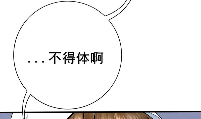 第三季 第261话 楚楚可怜 第58页