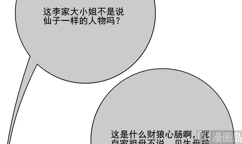 第三季 第261话 楚楚可怜 第63页
