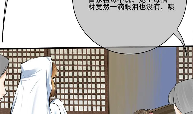第三季 第261话 楚楚可怜 第64页