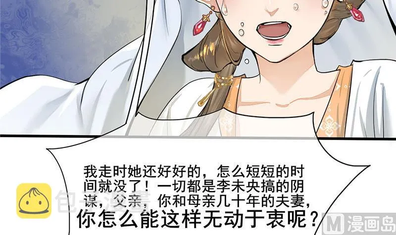 第三季 第262话 又失父心 第33页