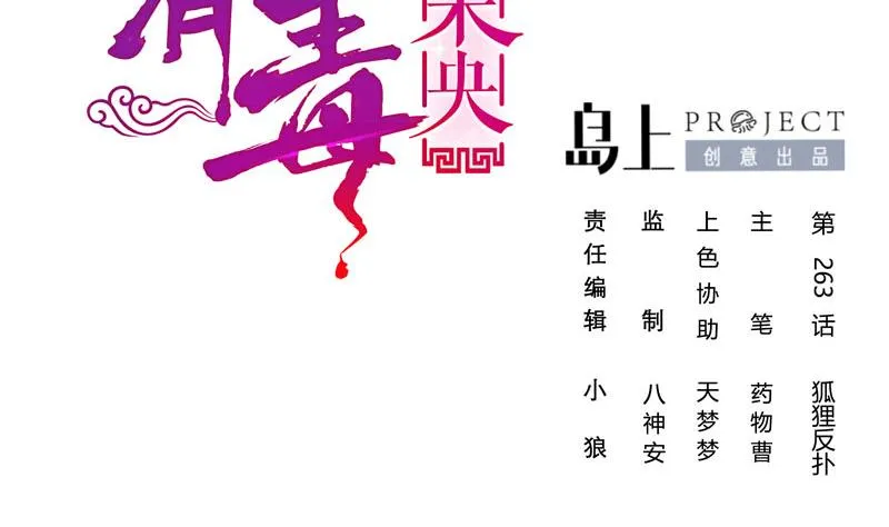 第三季 第263话 狐狸反扑 第2页