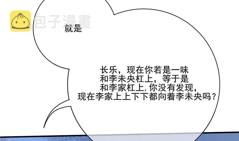 第三季 第263话 狐狸反扑 第29页