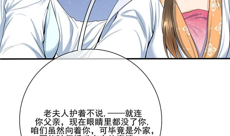 第三季 第263话 狐狸反扑 第31页
