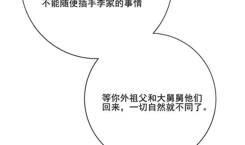 第三季 第263话 狐狸反扑 第32页