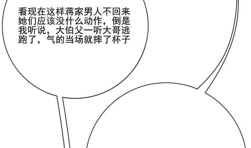 第三季 第263话 狐狸反扑 第43页