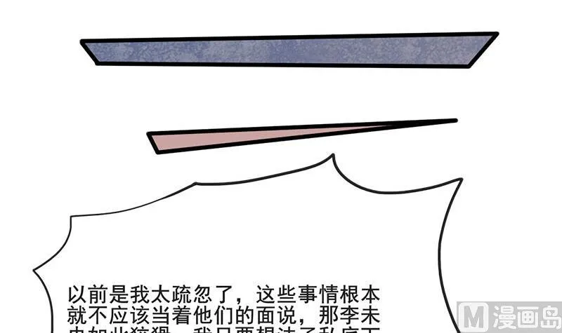 第三季 第263话 狐狸反扑 第60页