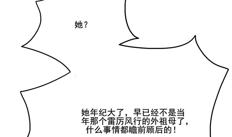 第三季 第263话 狐狸反扑 第65页