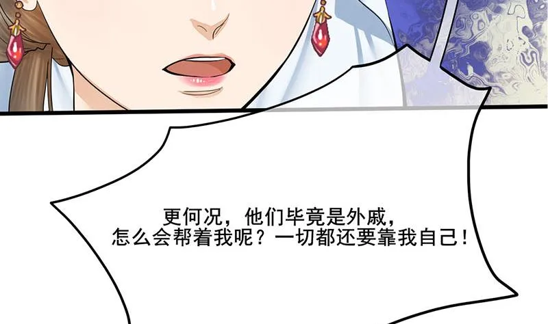 第三季 第263话 狐狸反扑 第67页