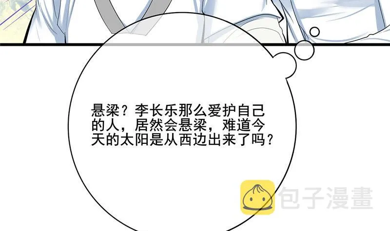第三季 第264话 李长乐上吊 第8页