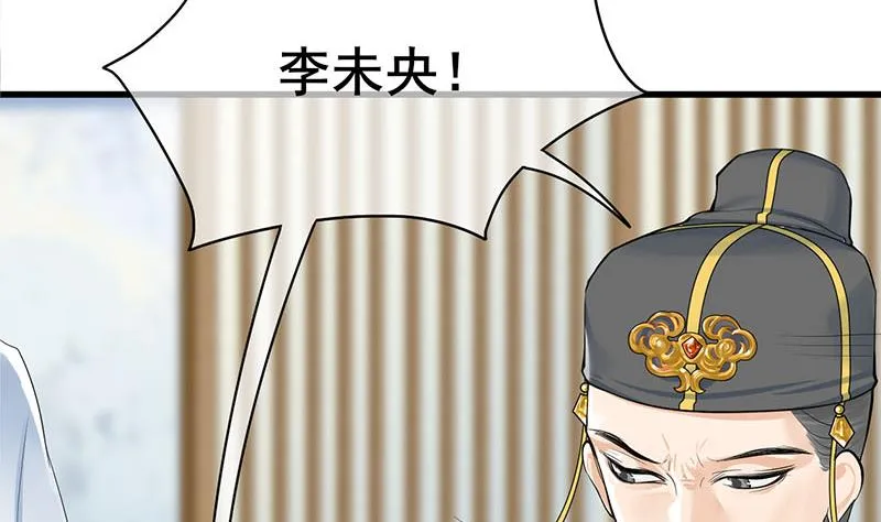 第三季 第264话 李长乐上吊 第55页