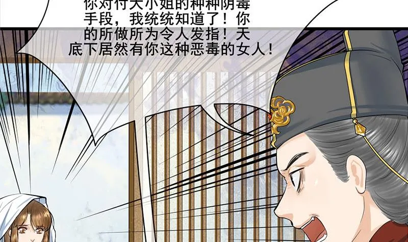 第三季 第264话 李长乐上吊 第58页