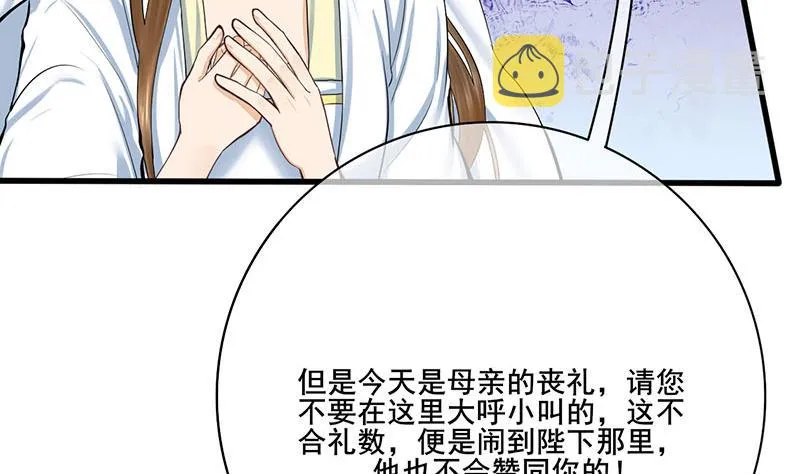 第三季 第265话 皇子相持 第5页