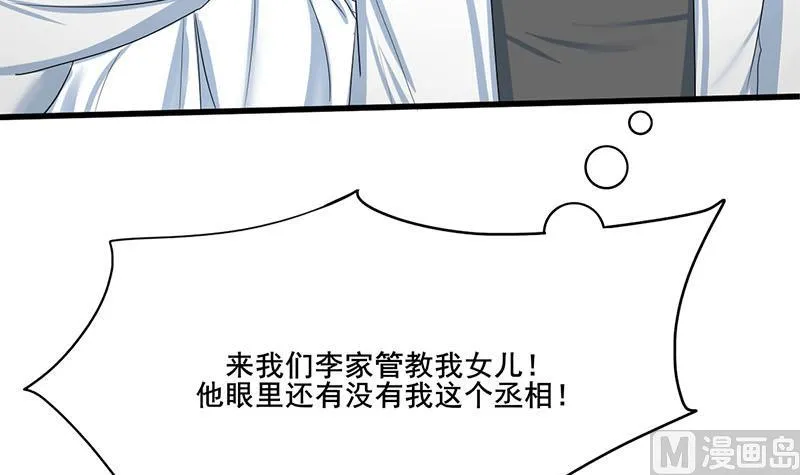 第三季 第265话 皇子相持 第15页