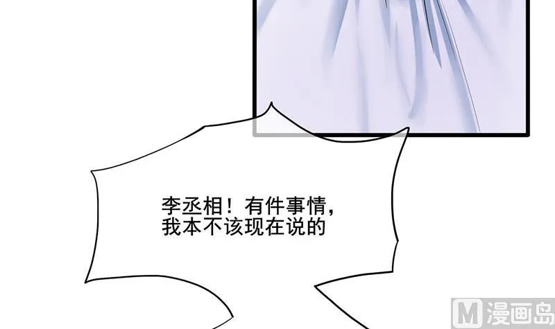 第三季 第265话 皇子相持 第21页