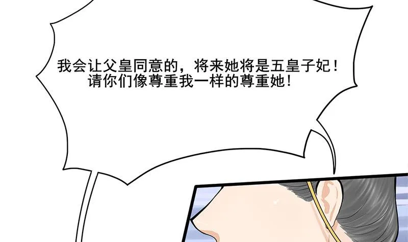 第三季 第265话 皇子相持 第29页