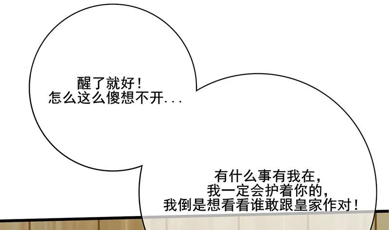 第三季 第265话 皇子相持 第40页