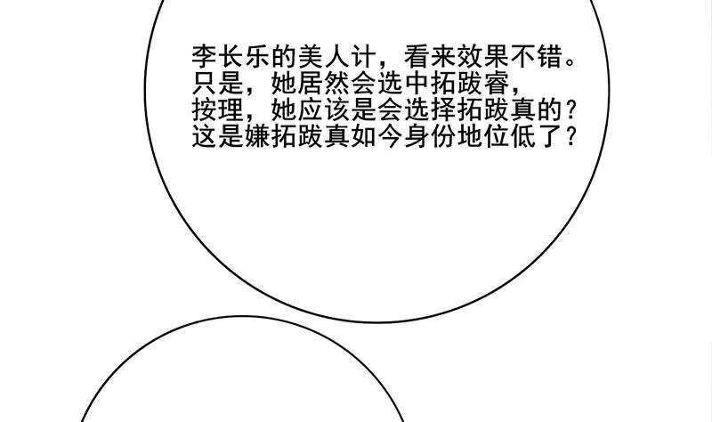 第三季 第265话 皇子相持 第43页