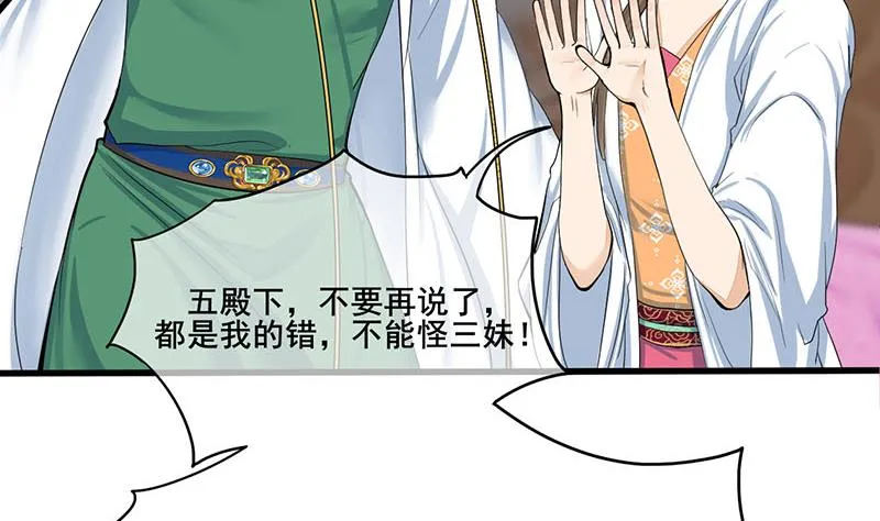 第三季 第265话 皇子相持 第52页
